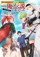 Hirotta Dorei-tachi ga Tabidatte Haya Juunen, Nazeka Ore ga Densetsu ni Natteita @COMIC - Adventure, Fantasy, Isekai, Manga